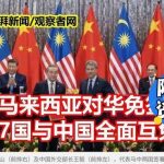 狗推下一站，马来西亚？-百家乐交流-百家乐策略-百家乐技巧网