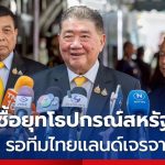 泰国或计划从美国购买更多军事装备应对关税问题！-百家乐交流-百家乐策略-百家乐技巧网