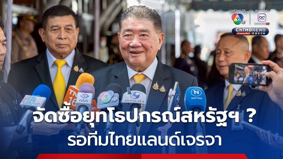 泰国或计划从美国购买更多军事装备应对关税问题！-百家乐交流-百家乐策略-百家乐技巧网