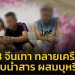 泰国资讯   3名中国灰产分子走私电子烟在泰被捕-百家乐交流-百家乐策略-百家乐技巧网