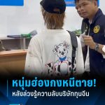 中国男子逃命报案！自称知道在泰中国公司秘密而收到死亡威胁！-百家乐交流-百家乐策略-百家乐技巧网