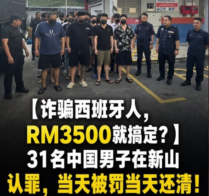 中国人诈骗西班牙人，RM3500就搞定？-百家乐交流-百家乐策略-百家乐技巧网